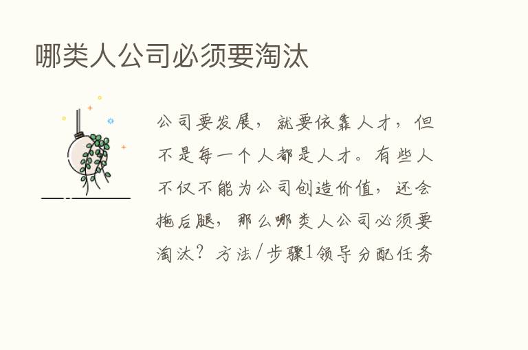 哪类人公司必须要淘汰