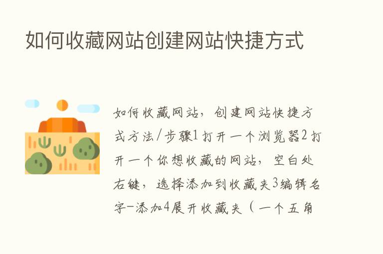 如何收藏网站创建网站快捷方式