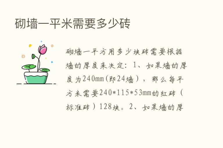 砌墙一平米需要多少砖