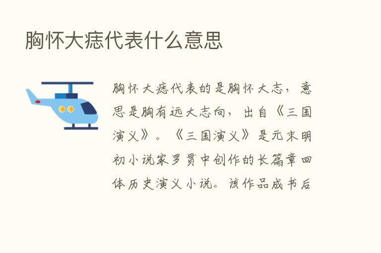 胸怀大痣代表什么意思