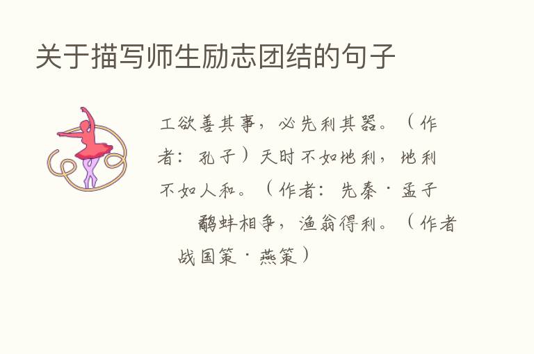 关于描写师生励志团结的句子