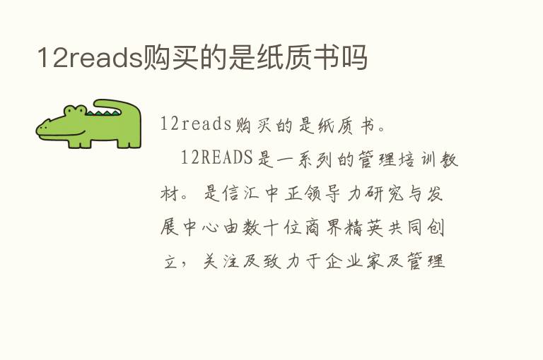 12reads购买的是纸质书吗