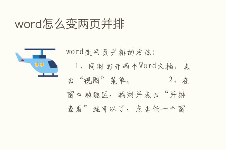 word怎么变两页并排