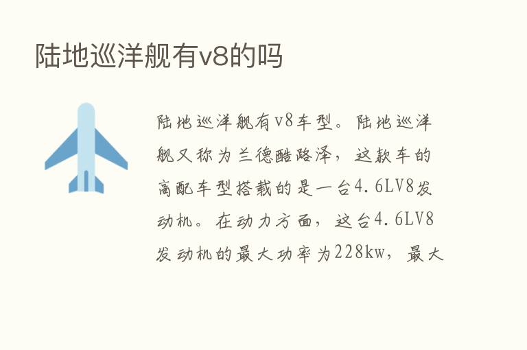 陆地巡洋舰有v8的吗