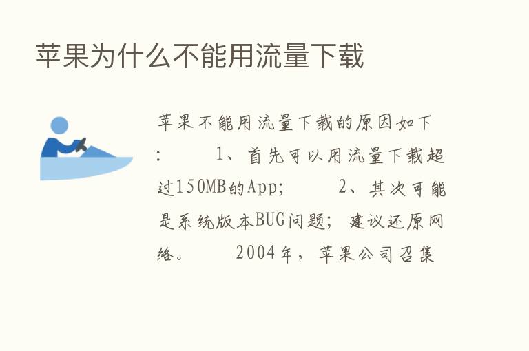 苹果为什么不能用流量下载