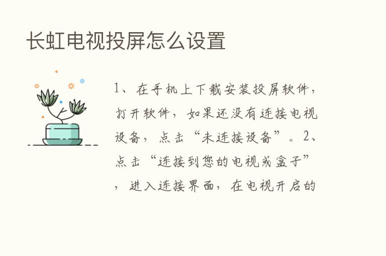 长虹电视投屏怎么设置