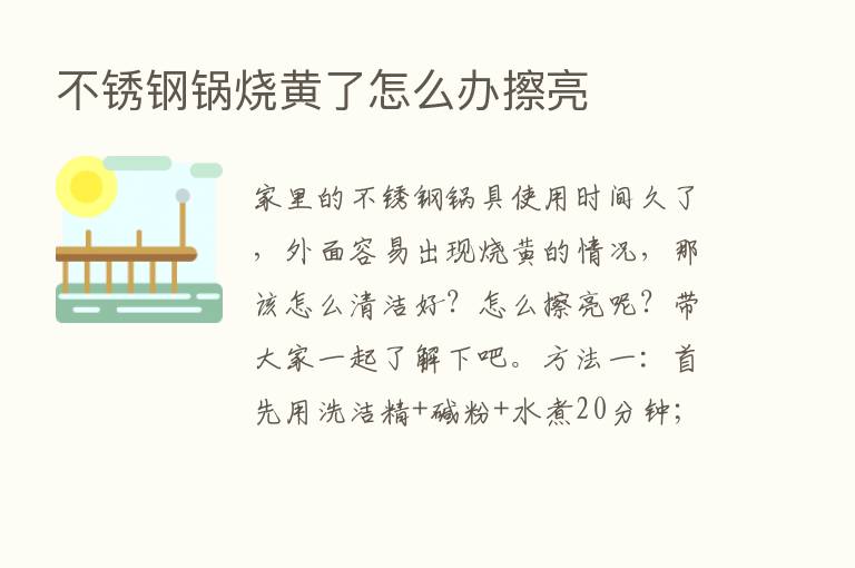 不锈钢锅烧黄了怎么办擦亮