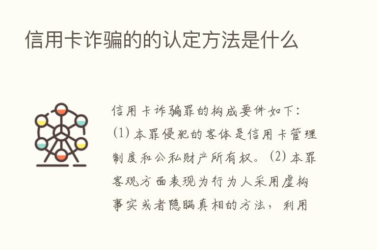 信用卡诈骗的的认定方法是什么