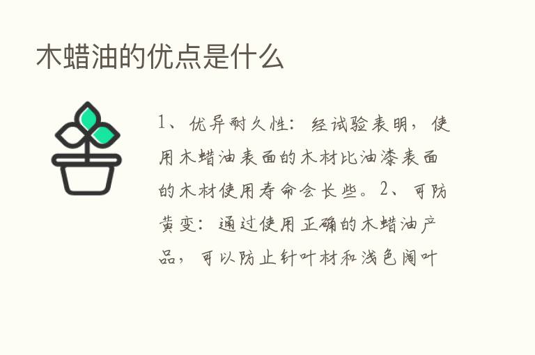 木蜡油的优点是什么