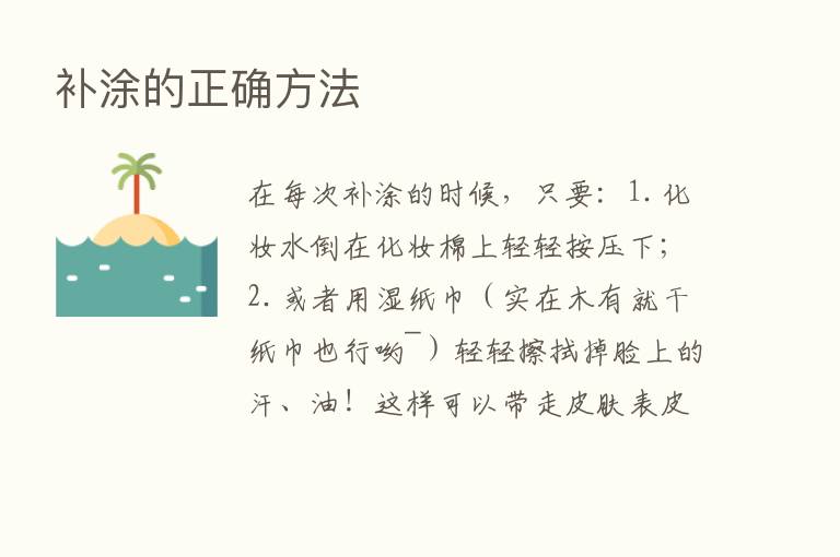 补涂的正确方法