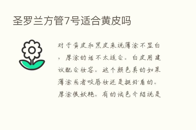 圣罗兰方管7号适合黄皮吗