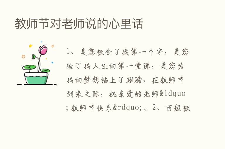 教师节对老师说的心里话