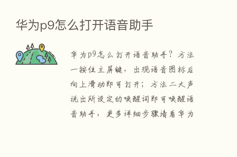 华为p9怎么打开语音助手