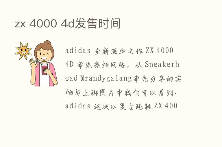 zx 4000 4d发售时间