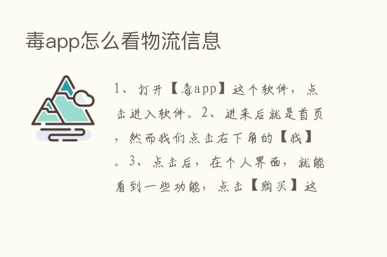 毒app怎么看物流信息