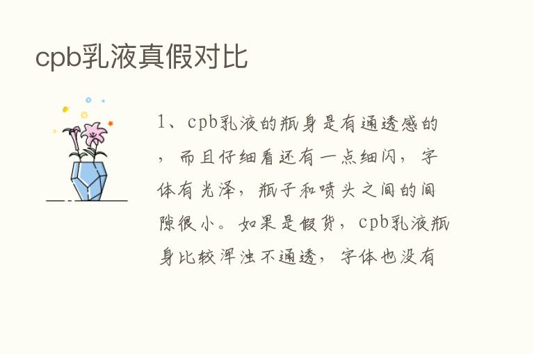 cpb乳液真假对比