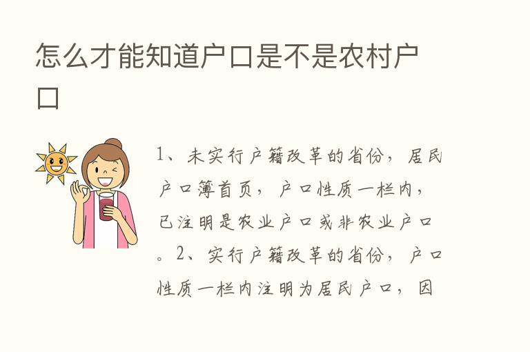 怎么才能知道户口是不是农村户口