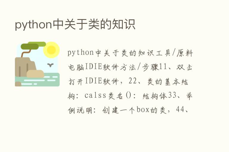 python中关于类的知识