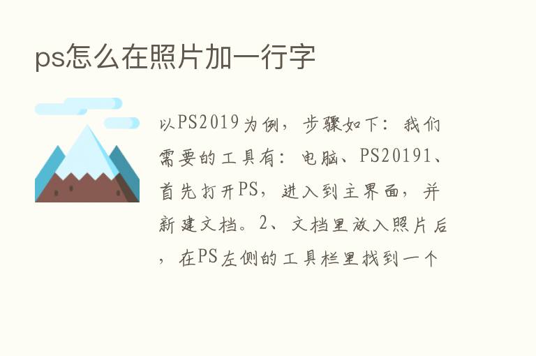 ps怎么在照片加一行字