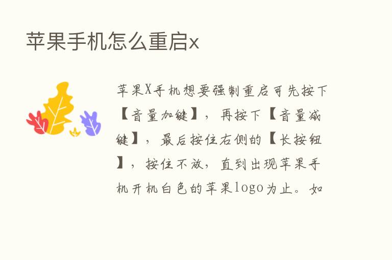 苹果手机怎么重启x