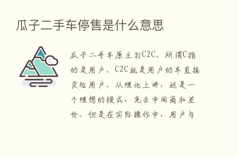 瓜子二手车停售是什么意思