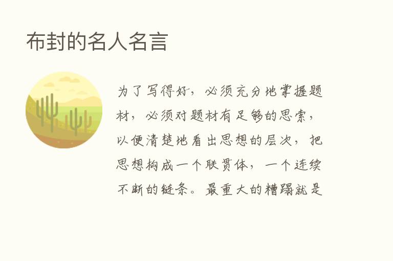 布封的名人名言