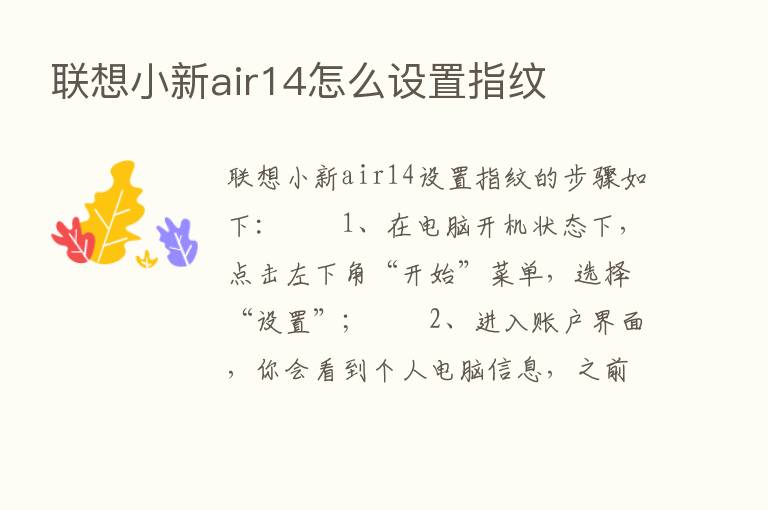 联想小新air14怎么设置指纹