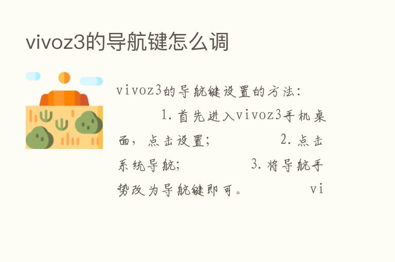 vivoz3的导航键怎么调