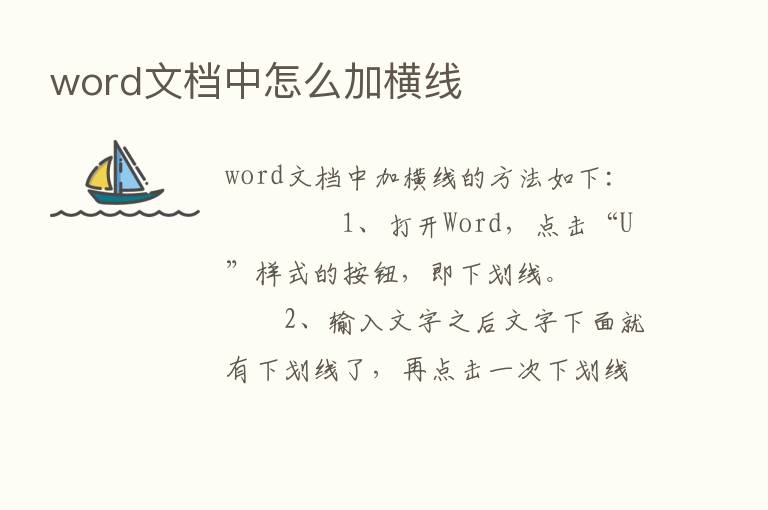 word文档中怎么加横线