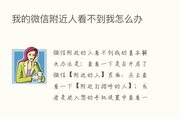 我的微信附近人看不到我怎么办