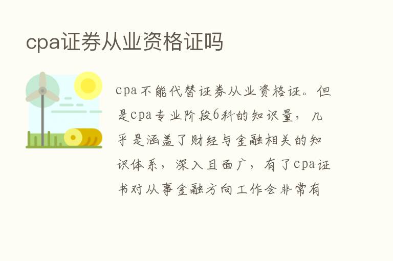 cpa证券从业资格证吗