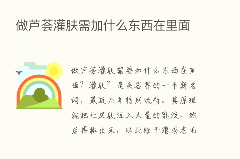 做芦荟灌肤需加什么东西在里面