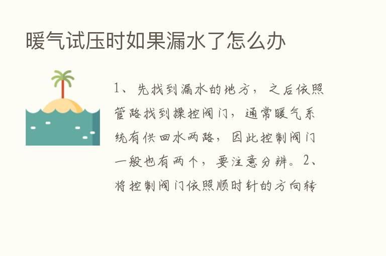 暖气试压时如果漏水了怎么办