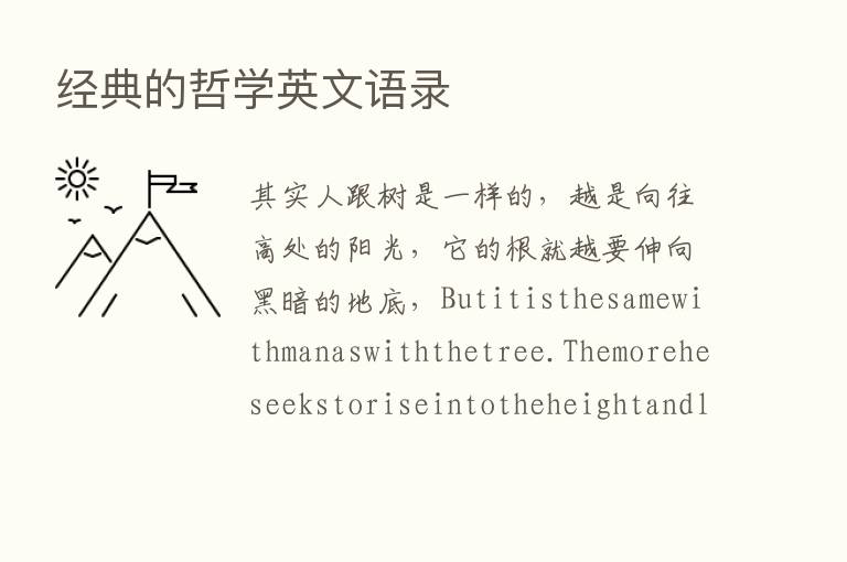 经典的哲学英文语录