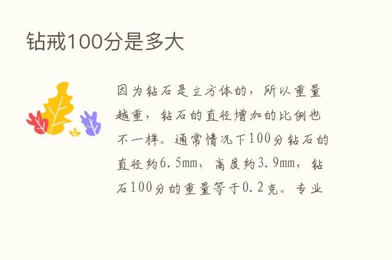 钻戒100分是多大