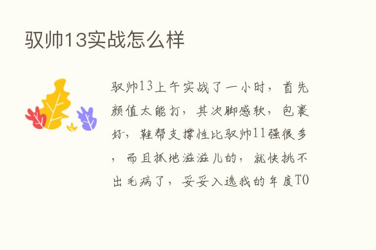 驭帅13实战怎么样