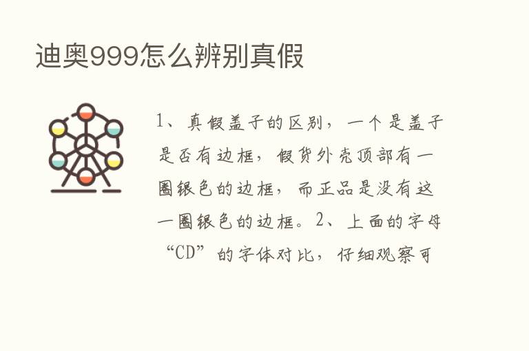 迪奥999怎么辨别真假