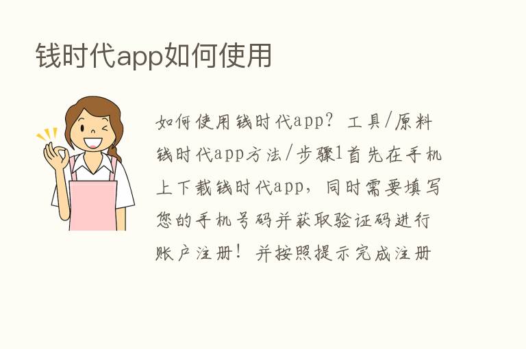 前时代app如何使用