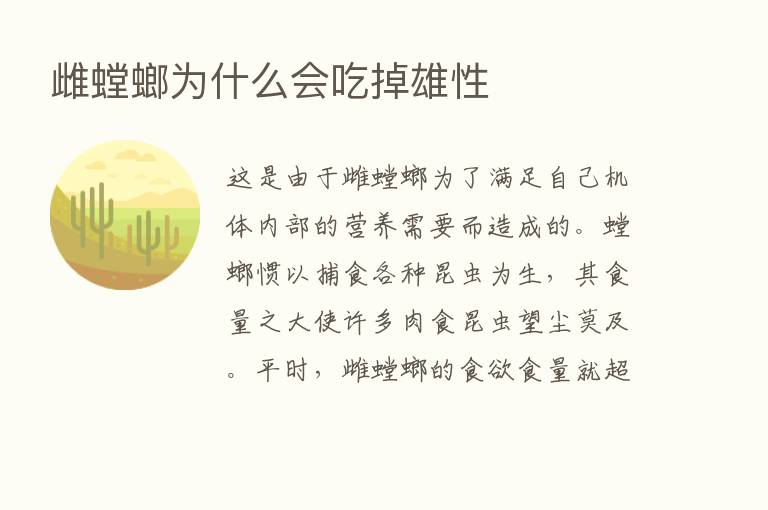 雌螳螂为什么会吃掉雄性