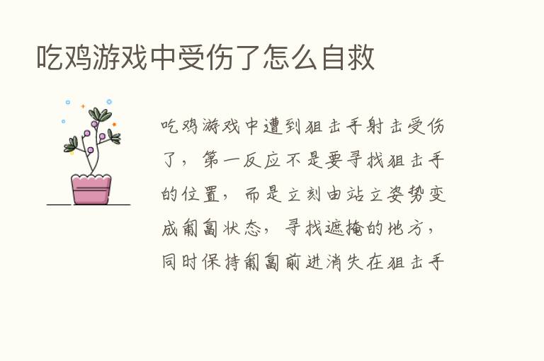 吃鸡游戏中受伤了怎么自救