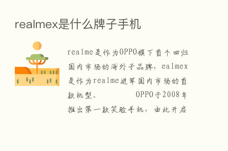 realmex是什么牌子手机