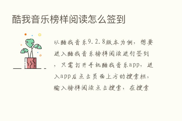 酷我音乐榜样阅读怎么签到