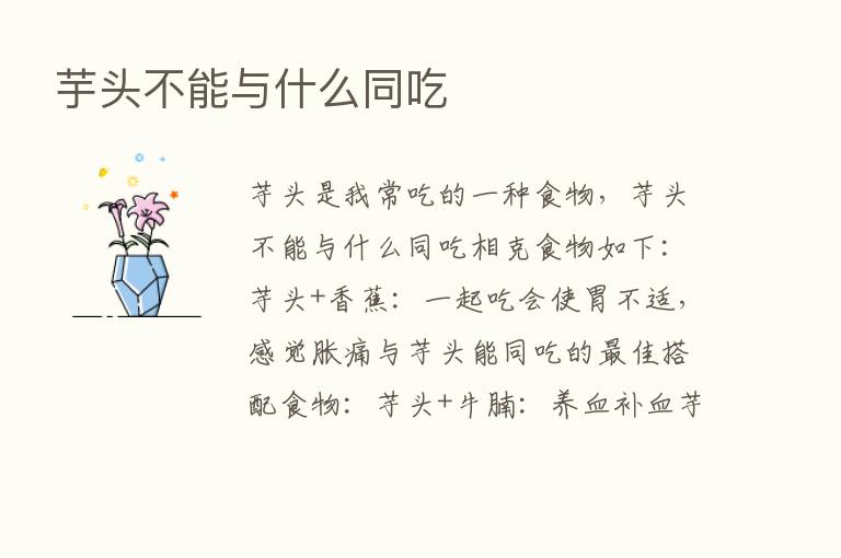 芋头不能与什么同吃