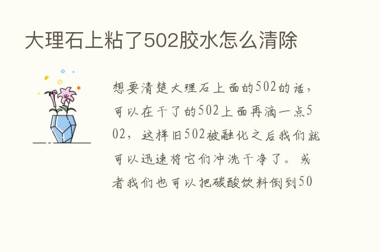 大理石上粘了502胶水怎么清除