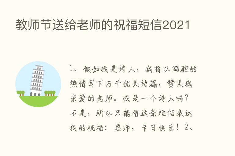 教师节送给老师的祝福短信2021