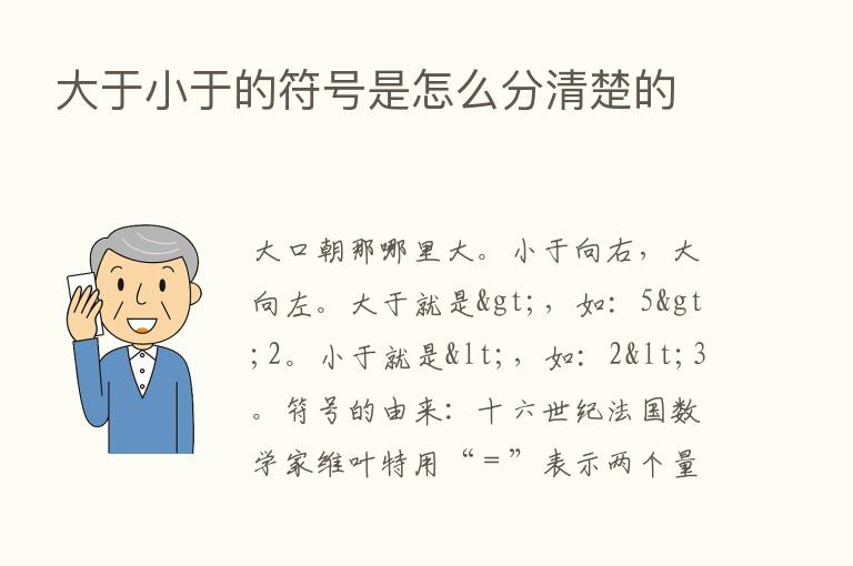 大于小于的符号是怎么分清楚的