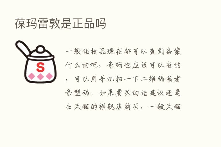 葆玛雷敦是正品吗