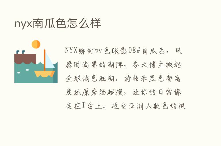 nyx南瓜色怎么样