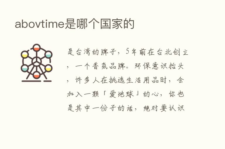 abovtime是哪个国家的