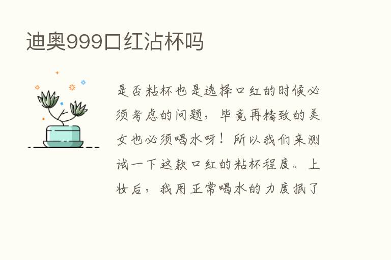 迪奥999口红沾杯吗